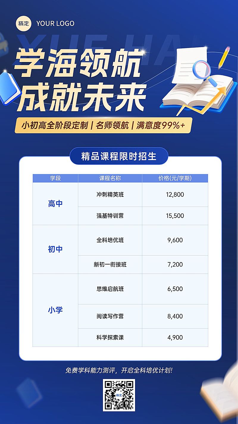 教育培训课程营销宣传带表格宣传推广活动宣传海报AIGC