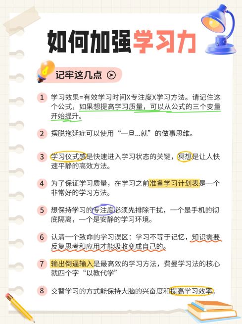 教育学习攻略方法分享套装小红书配图预览效果