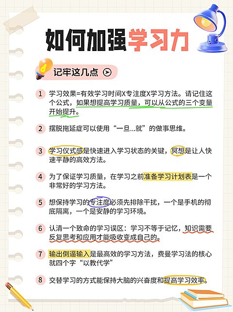 教育学习攻略方法分享套装小红书配图
