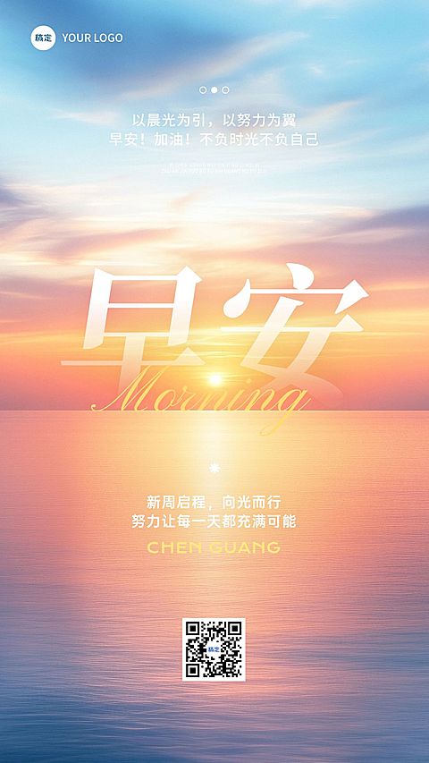 日签早安问候正能量语录全屏竖版海报AIGC