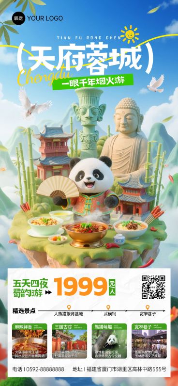 旅游出行旅行团四川成都悬浮小岛创意全屏海报AIGC预览效果