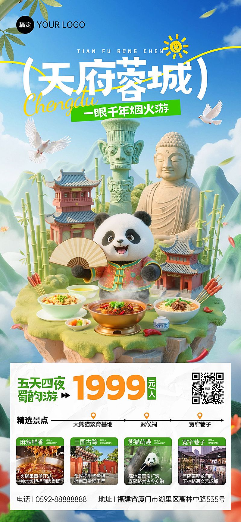 旅游出行旅行团四川成都悬浮小岛创意全屏海报AIGC