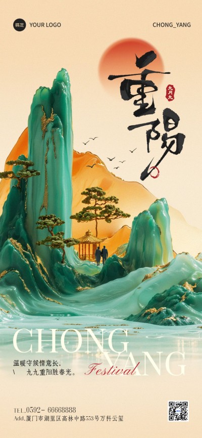 重阳节节日祝福山水水墨3D全屏海报AIGC
