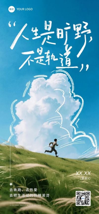 早安问候日签正能量语录全屏竖版海报AIGC