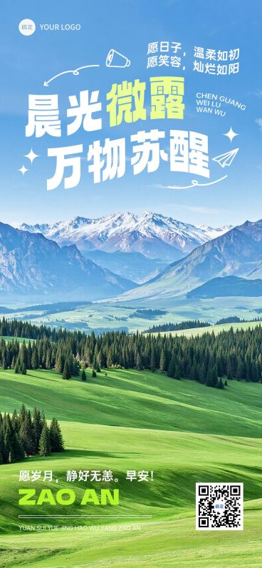 早安问候日签正能量语录全屏竖版海报AIGC预览效果