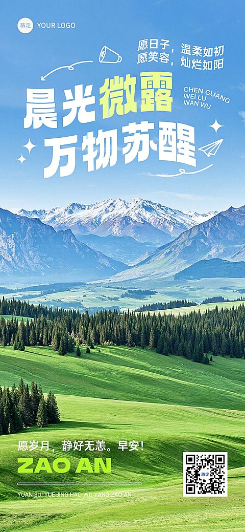 早安问候日签正能量语录全屏竖版海报AIGC