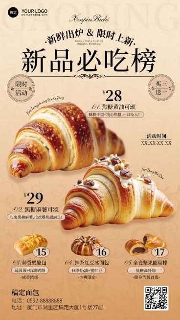餐饮门店烘焙甜品面包高级感手机海报AIGC预览效果