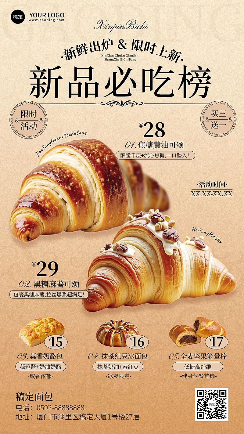 餐饮门店烘焙甜品面包高级感手机海报AIGC