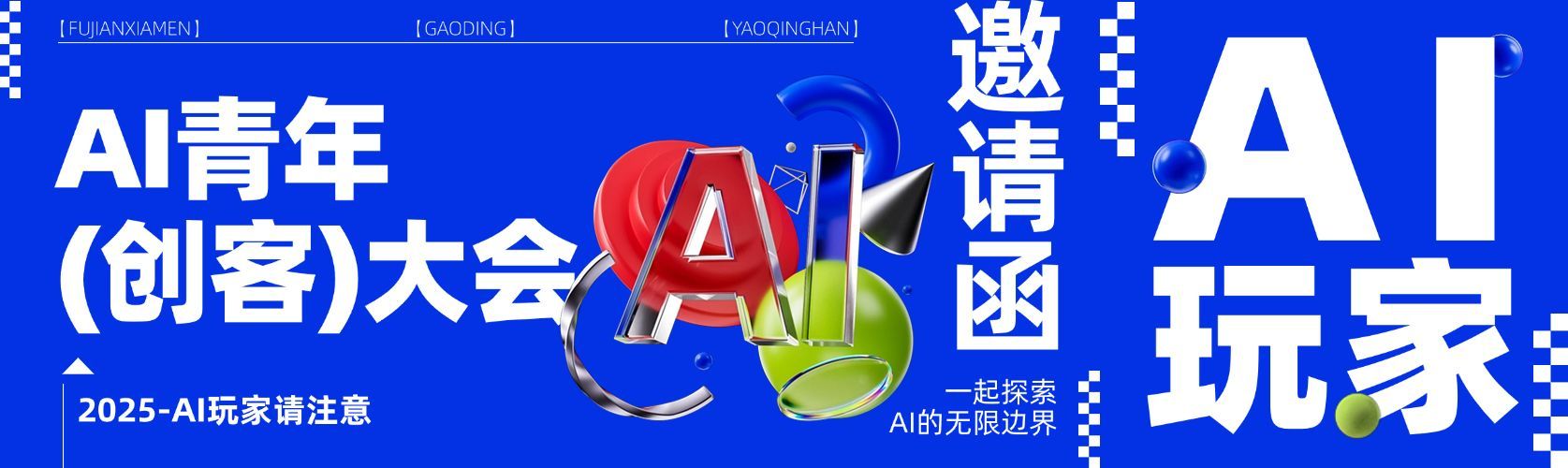 AI话题讨论活动宣传公众号双封面预览效果