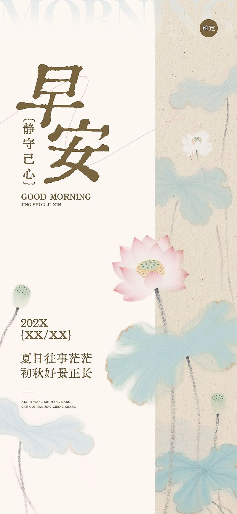 早安问候日签正能量语录中式感全屏竖版海报AIGC
