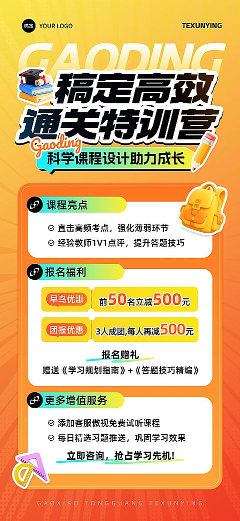 教育培训课程营销宣传推广全屏竖版海报AIGC