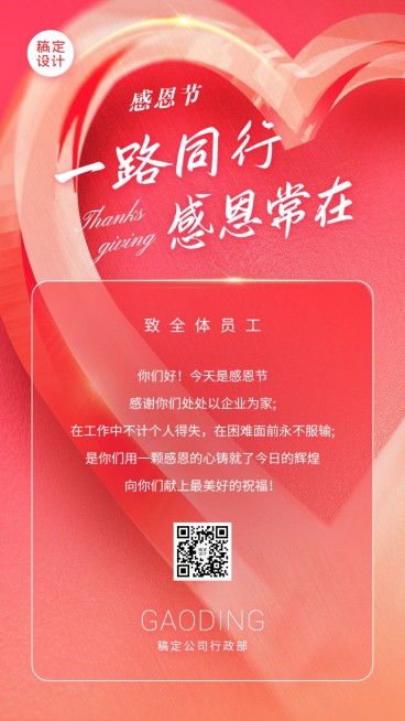 感恩节企业感谢信企业贺卡爱心手机海报预览效果