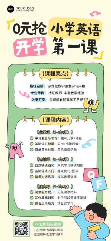 教育培训K12教育小学教育英语课程招生引流全屏竖版海报预览效果