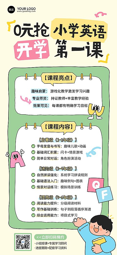 教育培训K12教育小学教育英语课程招生引流全屏竖版海报