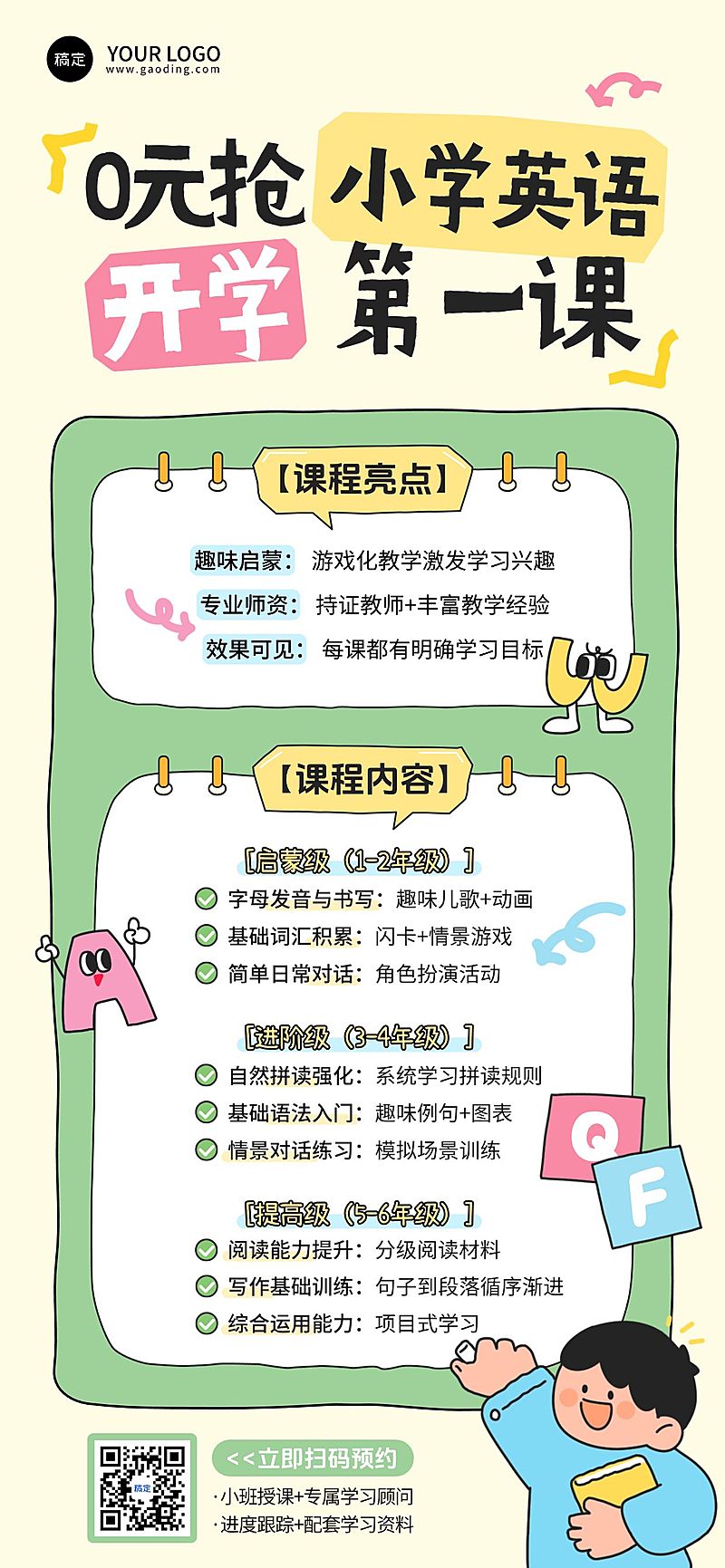 教育培训K12教育小学教育英语课程招生引流全屏竖版海报