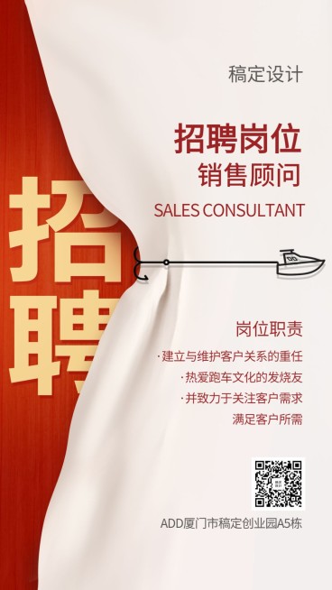 红色创意幕布招聘海报预览效果