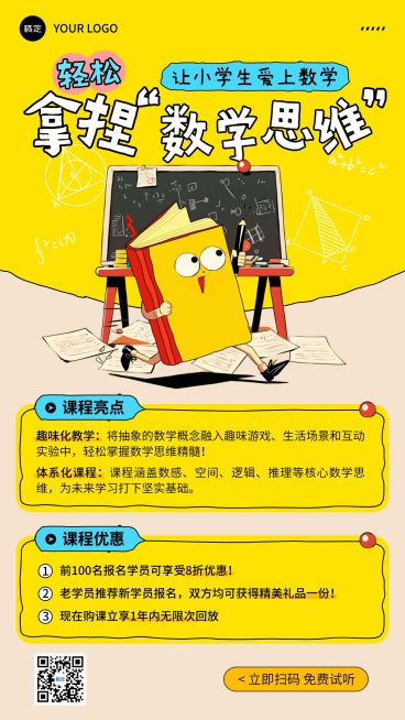 教育培训K12数学思维线上课程营销竖版海报预览效果