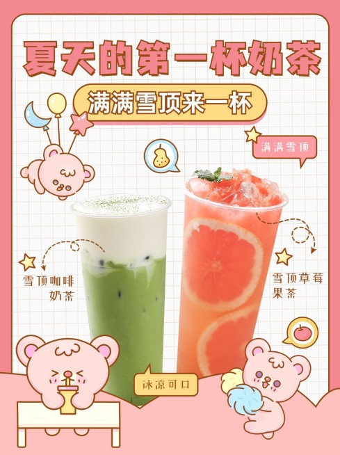 手绘风餐饮奶茶饮品产品营销小红书配图预览效果