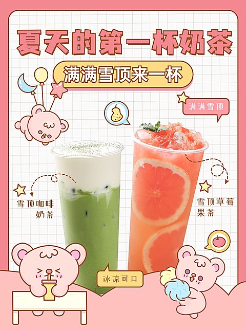 手绘风餐饮奶茶饮品产品营销小红书配图