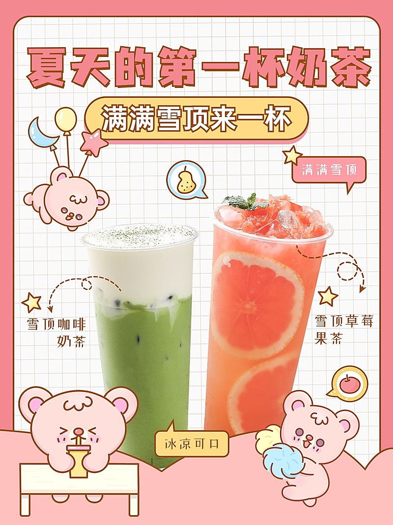 手绘风餐饮奶茶饮品产品营销小红书配图