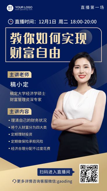 基金理财金融职业培训直播课程海报预览效果