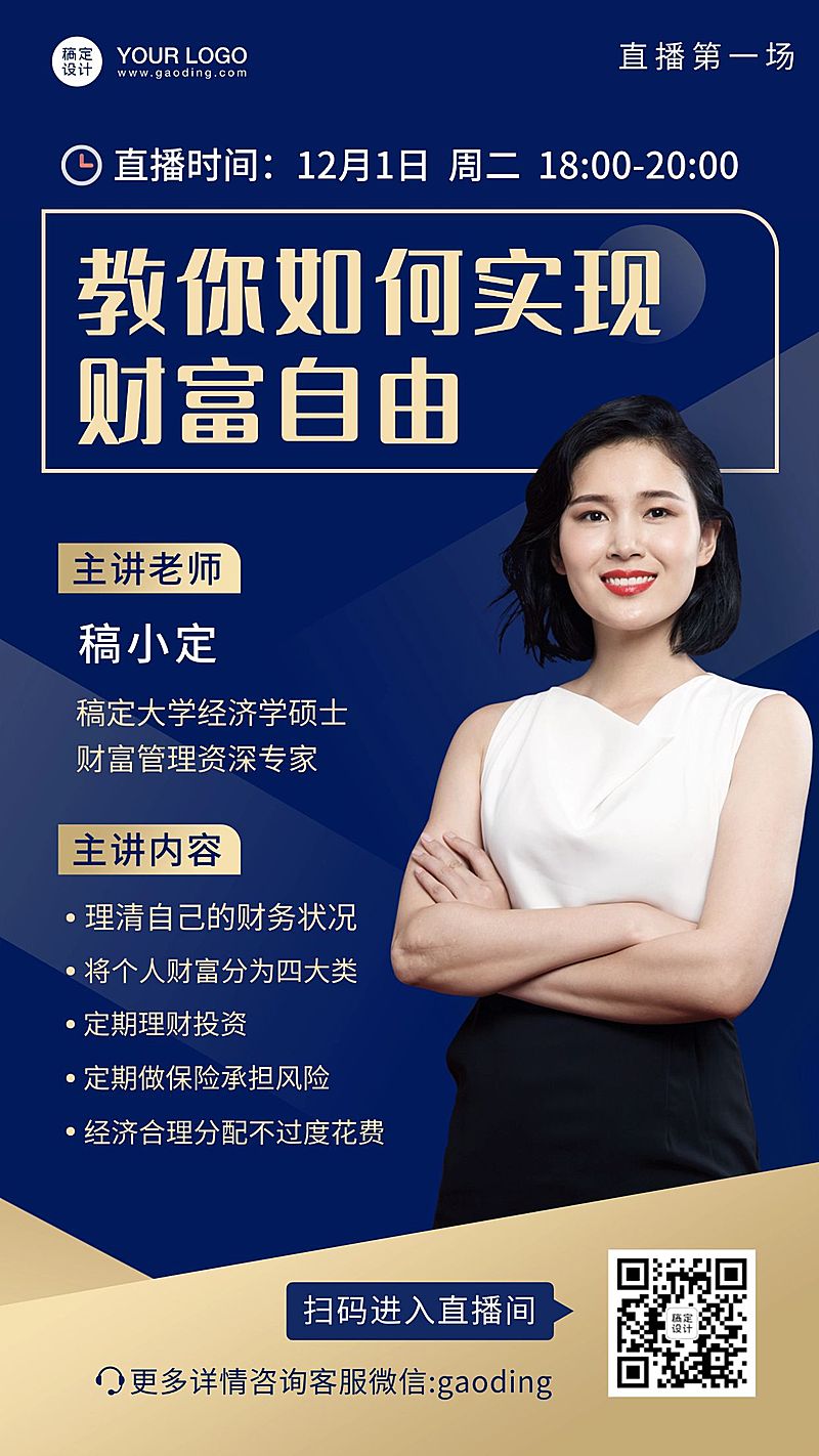 基金理财金融职业培训直播课程海报