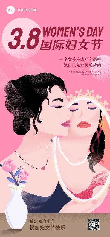三八妇女节祝福教育行业复古喷枪风插画全屏竖版海报预览效果