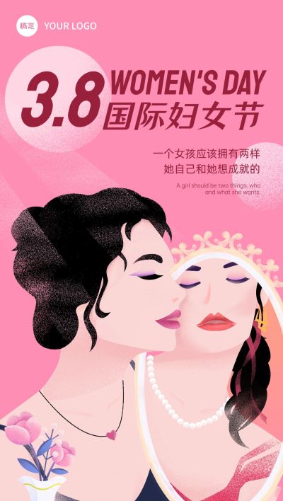 三八妇女节祝福教育行业复古喷枪风插画全屏竖版海报
