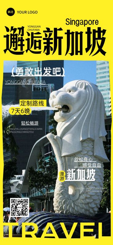 旅游出行新加坡实景风旅游团精品团宣传全屏海报预览效果