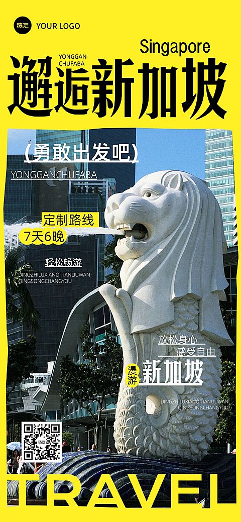 旅游出行新加坡实景风旅游团精品团宣传全屏海报