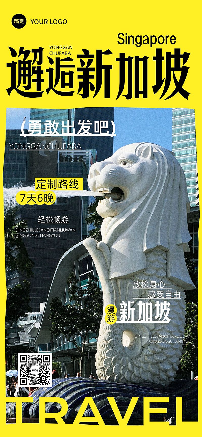 旅游出行新加坡实景风旅游团精品团宣传全屏海报