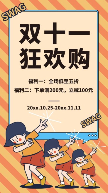 双十一促销活动餐饮美食手绘卡通手机海报预览效果