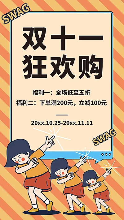 双十一促销活动餐饮美食手绘卡通手机海报