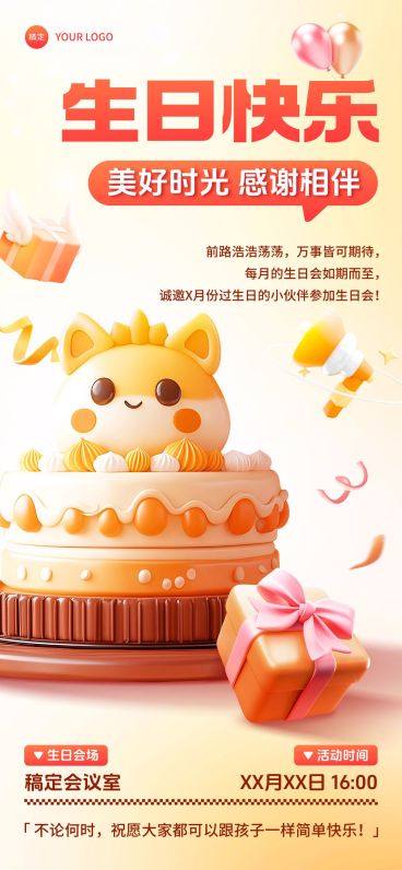 生日祝福企业生日会3D蛋糕全屏竖版海报预览效果