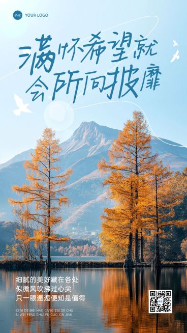 通用日签早安问候正能量语录手机海报预览效果