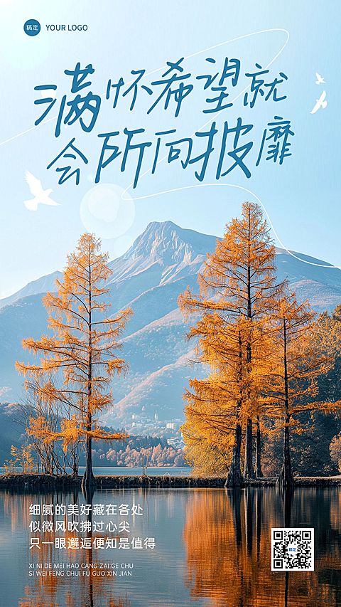 通用日签早安问候正能量语录手机海报