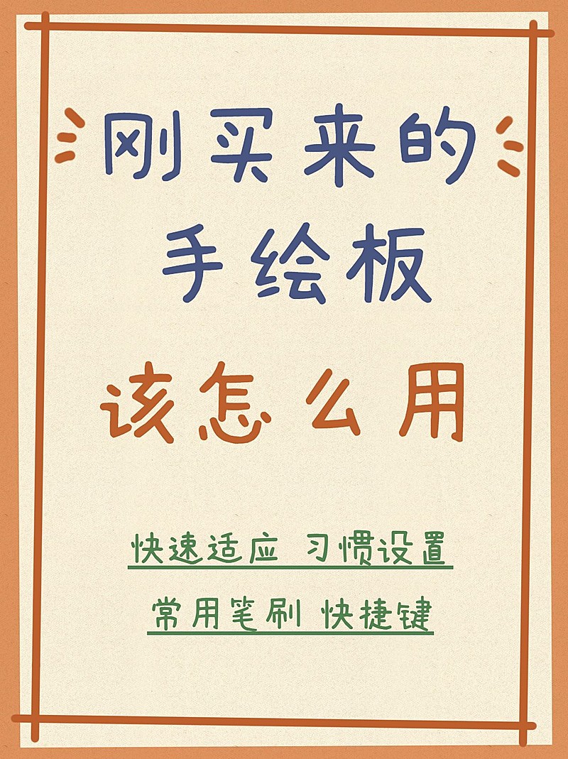 拙气涂鸦风手写绘画教程小红书配图