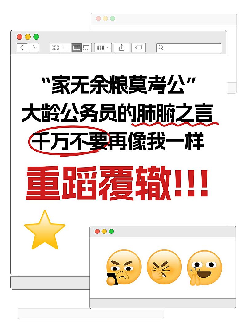 趣味爆款emoji大字科普攻略划重点小红书封面