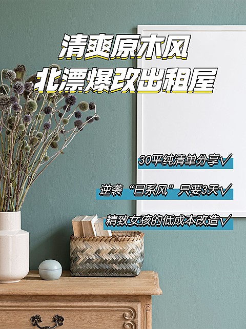 房地产出租房改造攻略小红书封面