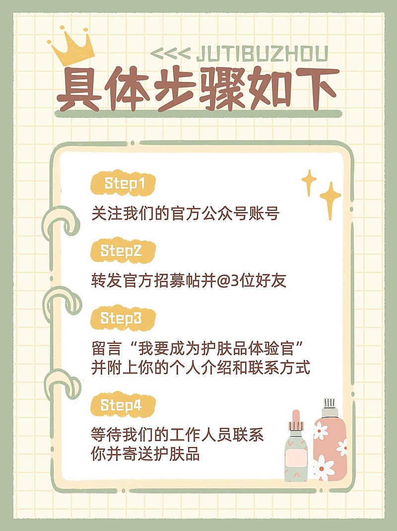 美容美妆体验官报名小红书配图