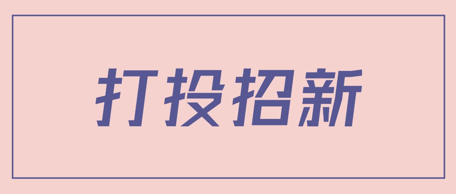 简约通知公告大字公众号首图预览效果