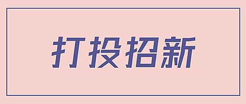 简约通知公告大字公众号首图