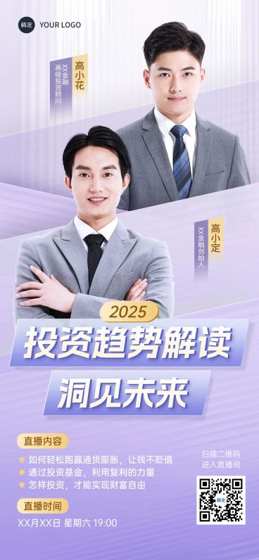 金融保险直播预告多人全屏海报预览效果