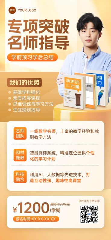 教育培训K12课程营销全屏竖版海报预览效果