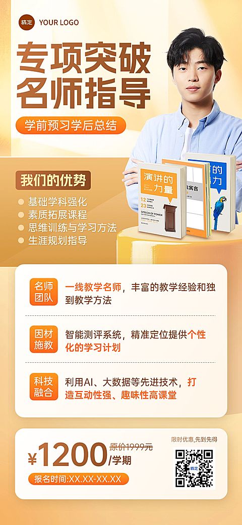 教育培训K12课程营销全屏竖版海报