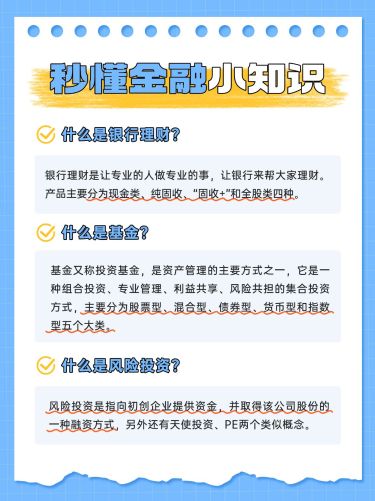 金融知识科普资讯简约风小红书配图