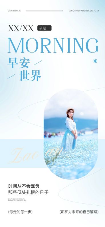 早安问候日签正能量语录全屏竖版海报AIGC预览效果