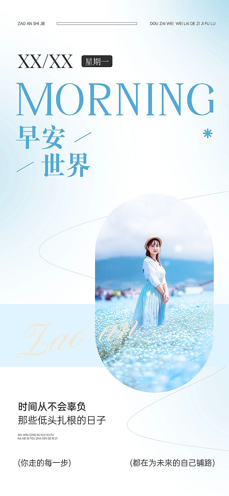 早安问候日签正能量语录全屏竖版海报AIGC