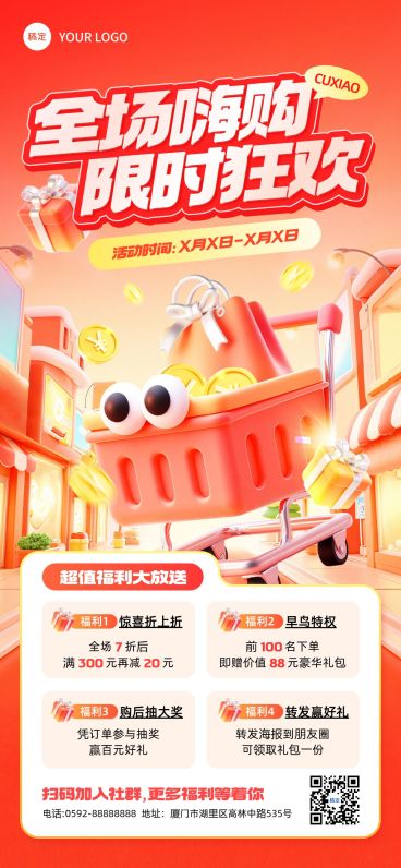 促销活动满减早鸟价抽奖趣味3D全屏竖版海报预览效果