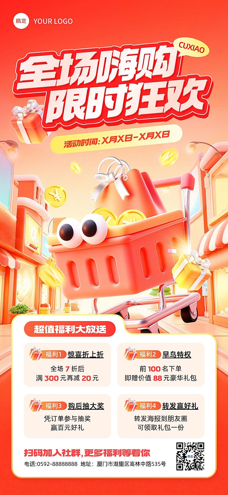 促销活动满减早鸟价抽奖趣味3D全屏竖版海报